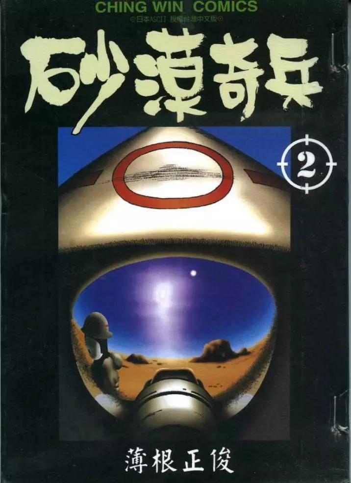 《砂漠奇兵》第02卷 第1页
