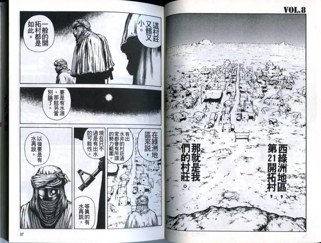 《砂漠奇兵》第02卷 第20页