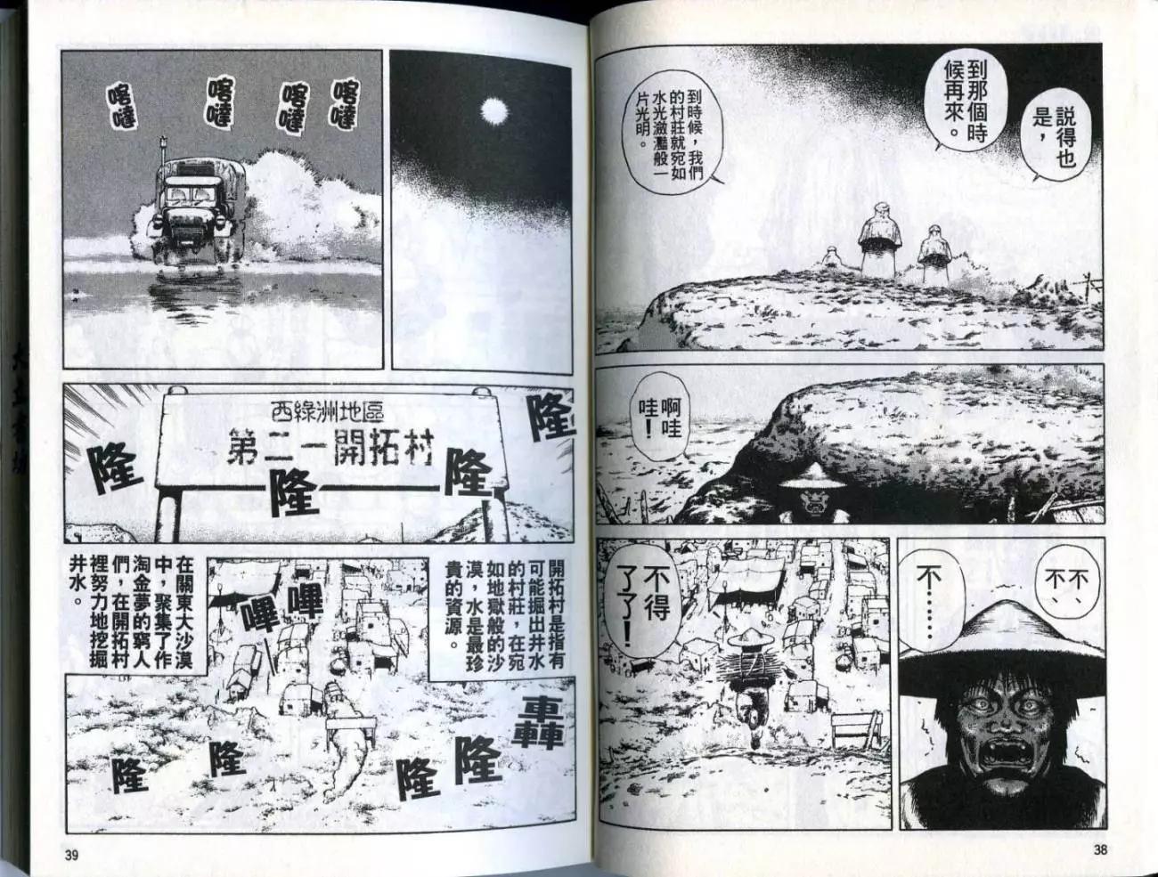 《砂漠奇兵》第02卷 第21页