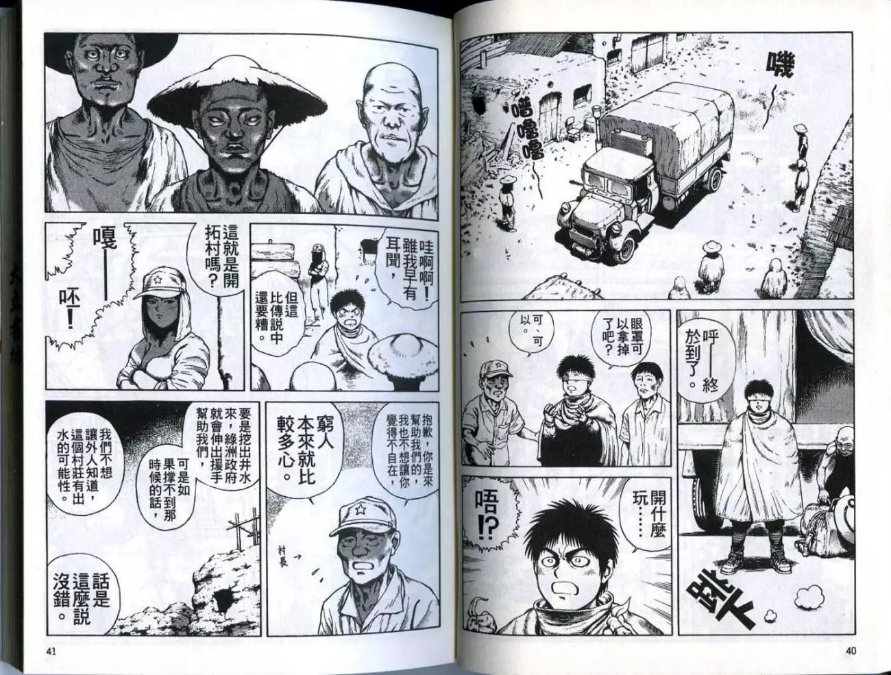 《砂漠奇兵》第02卷 第22页