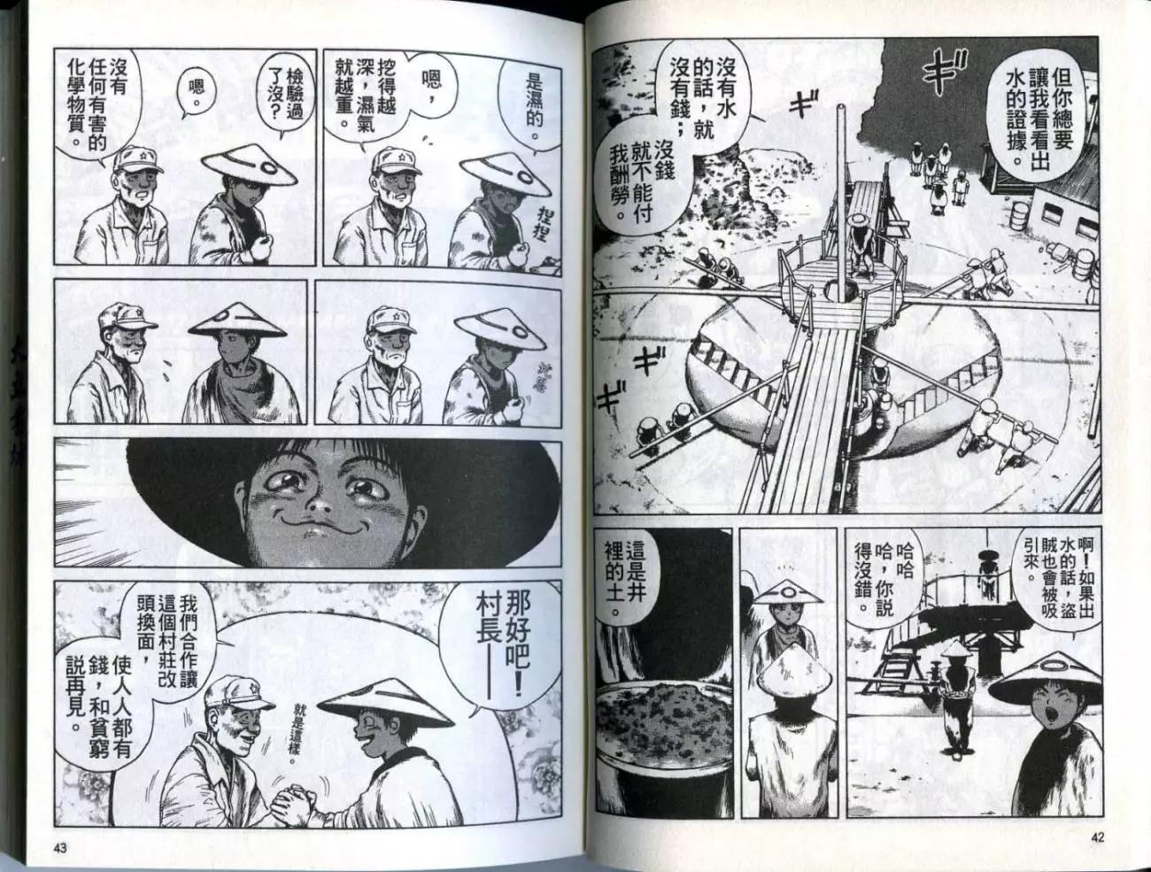 《砂漠奇兵》第02卷 第23页