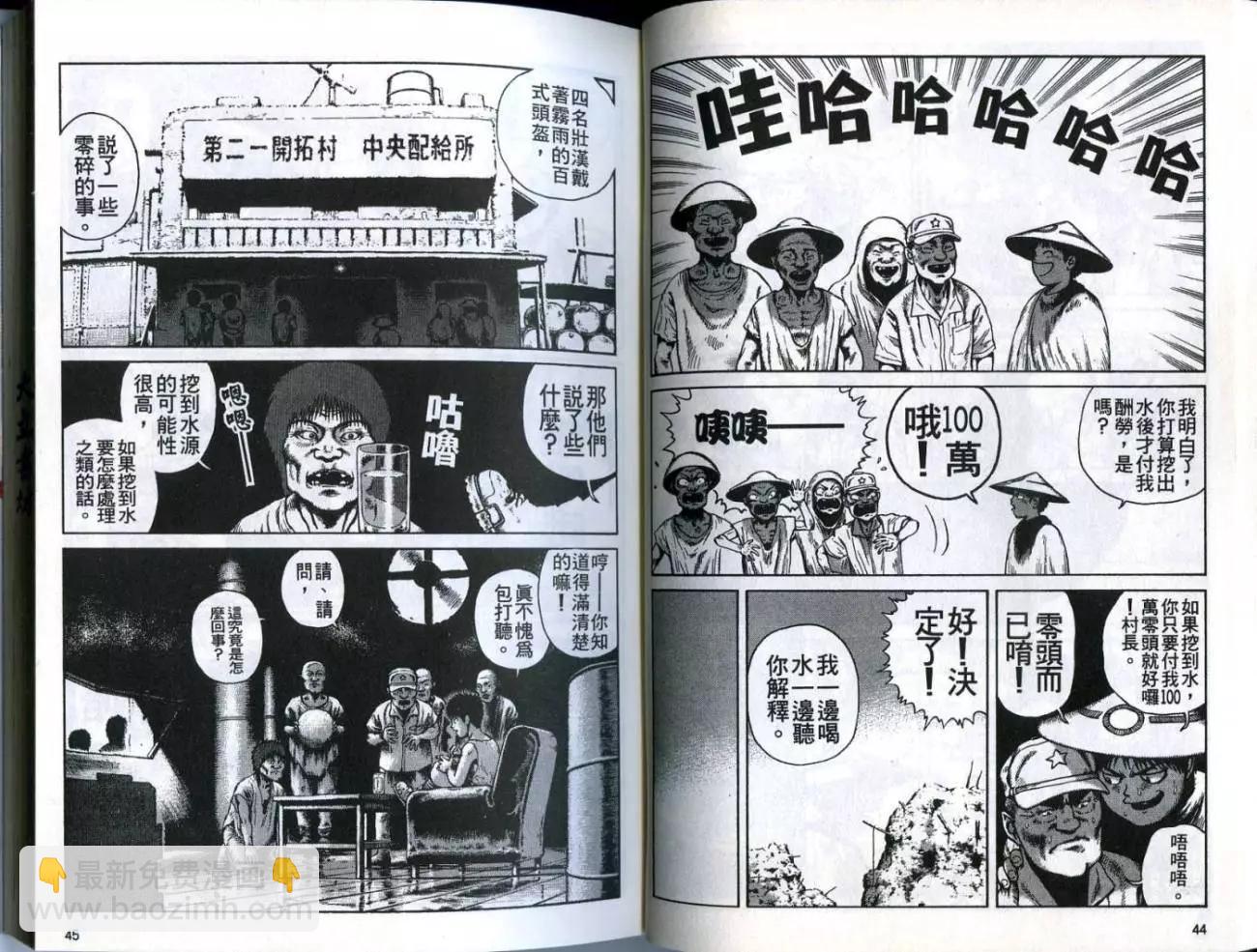 《砂漠奇兵》第02卷 第24页