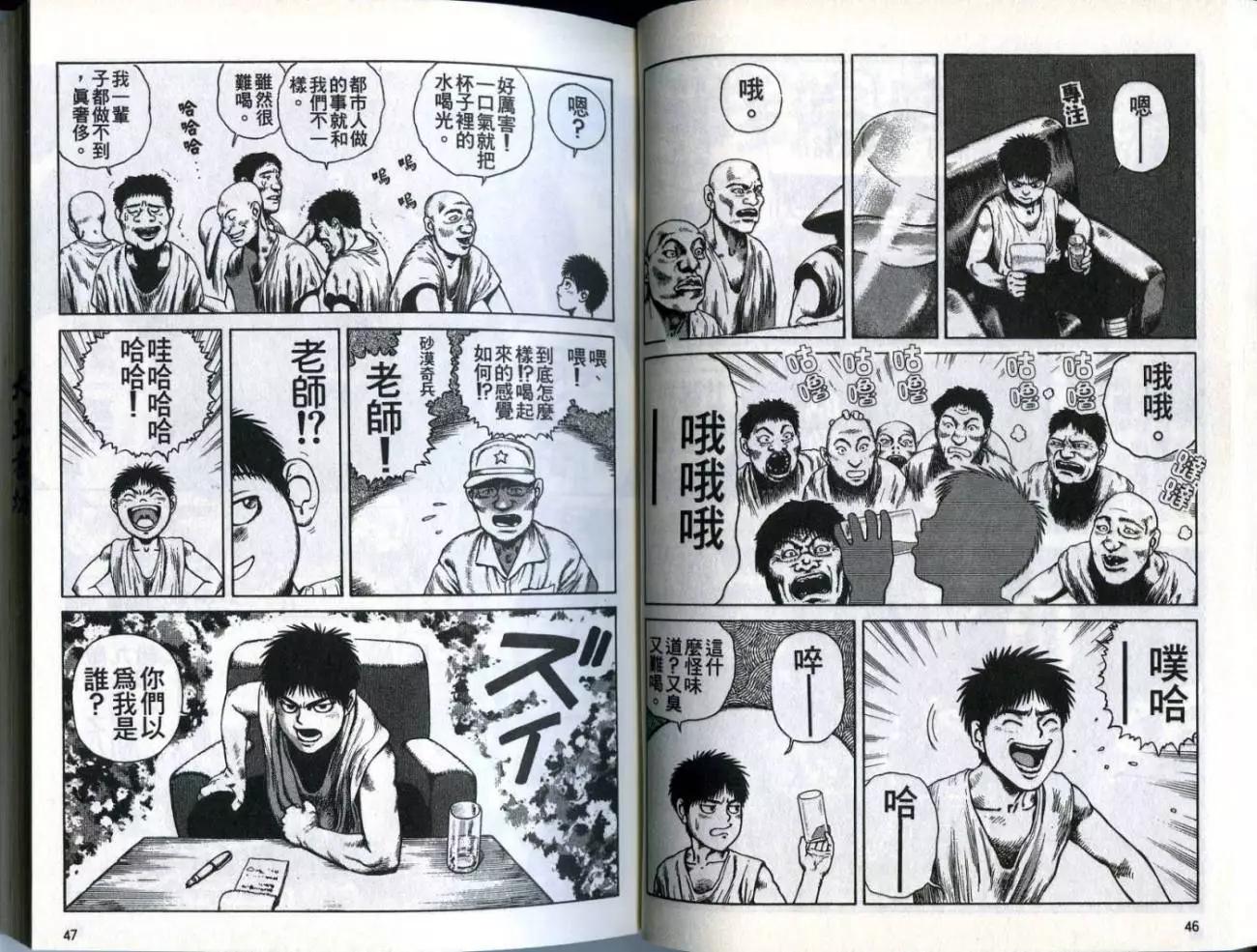 《砂漠奇兵》第02卷 第25页