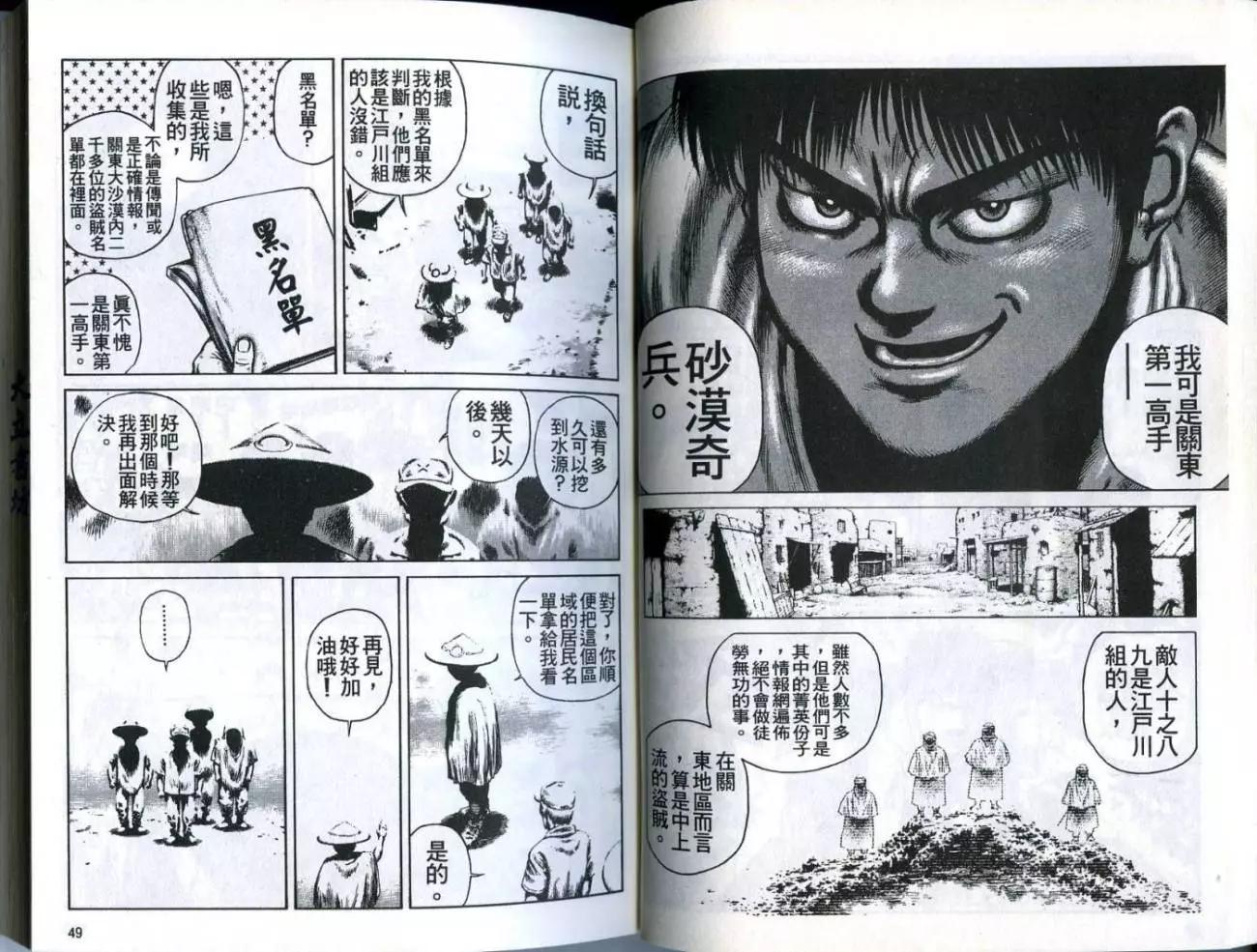 《砂漠奇兵》第02卷 第26页