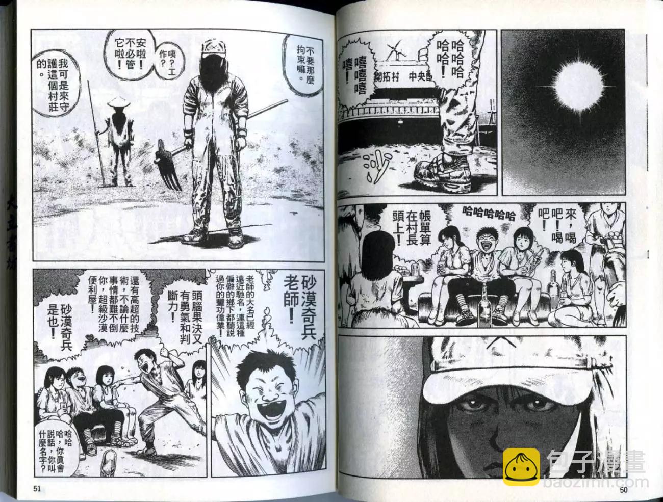 《砂漠奇兵》第02卷 第27页