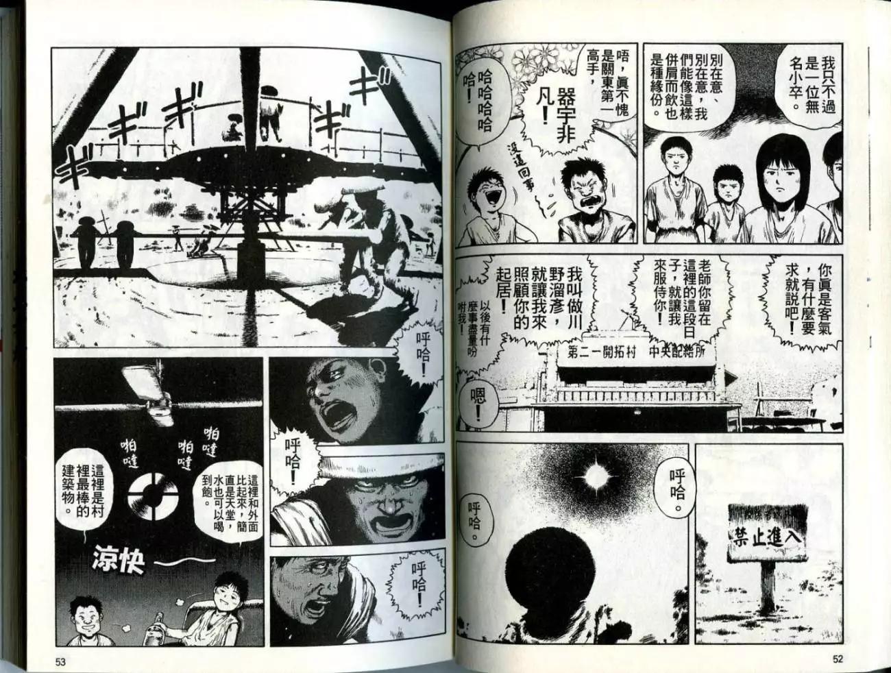《砂漠奇兵》第02卷 第28页