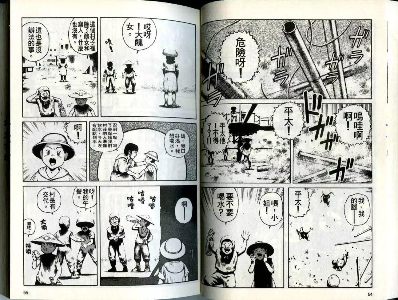 《砂漠奇兵》第02卷 第29页
