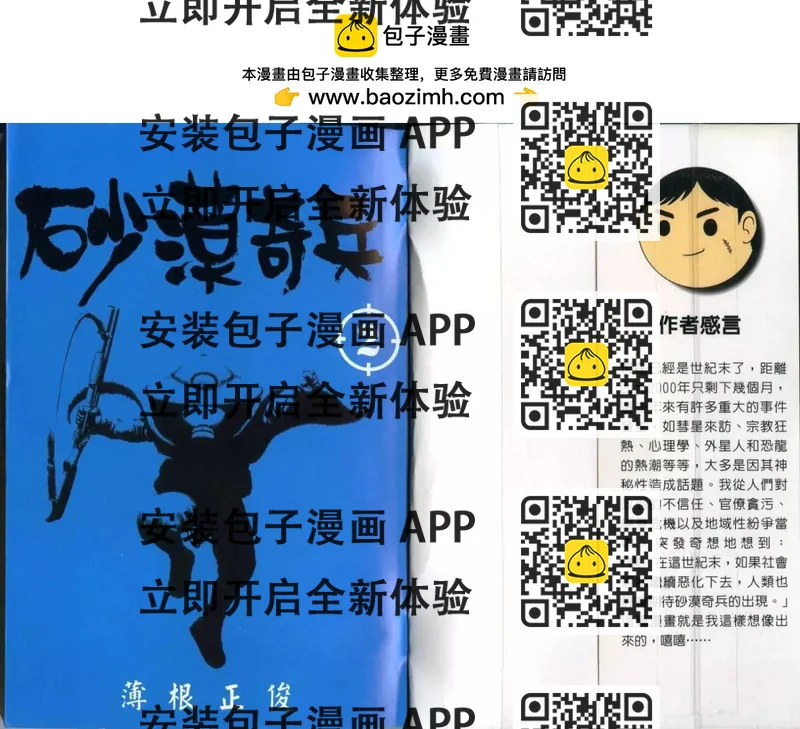 《砂漠奇兵》第02卷 第2页