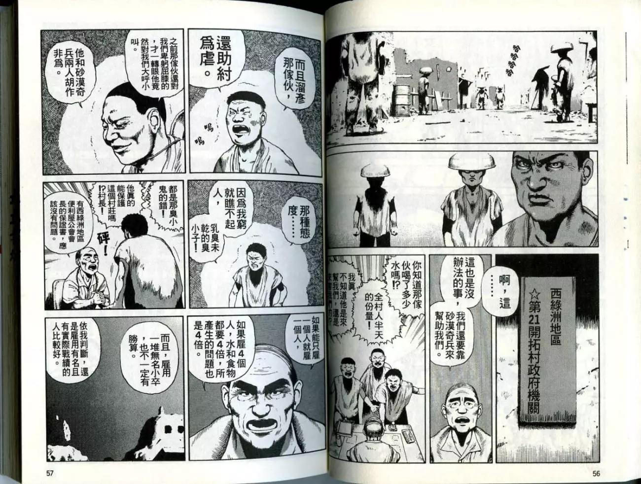 《砂漠奇兵》第02卷 第30页