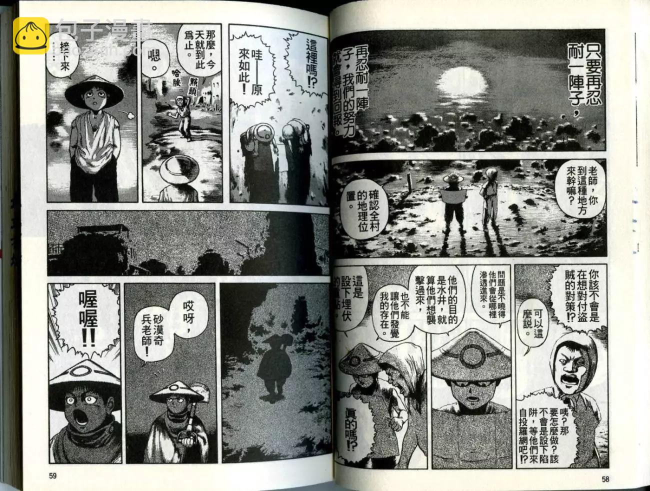 《砂漠奇兵》第02卷 第31页