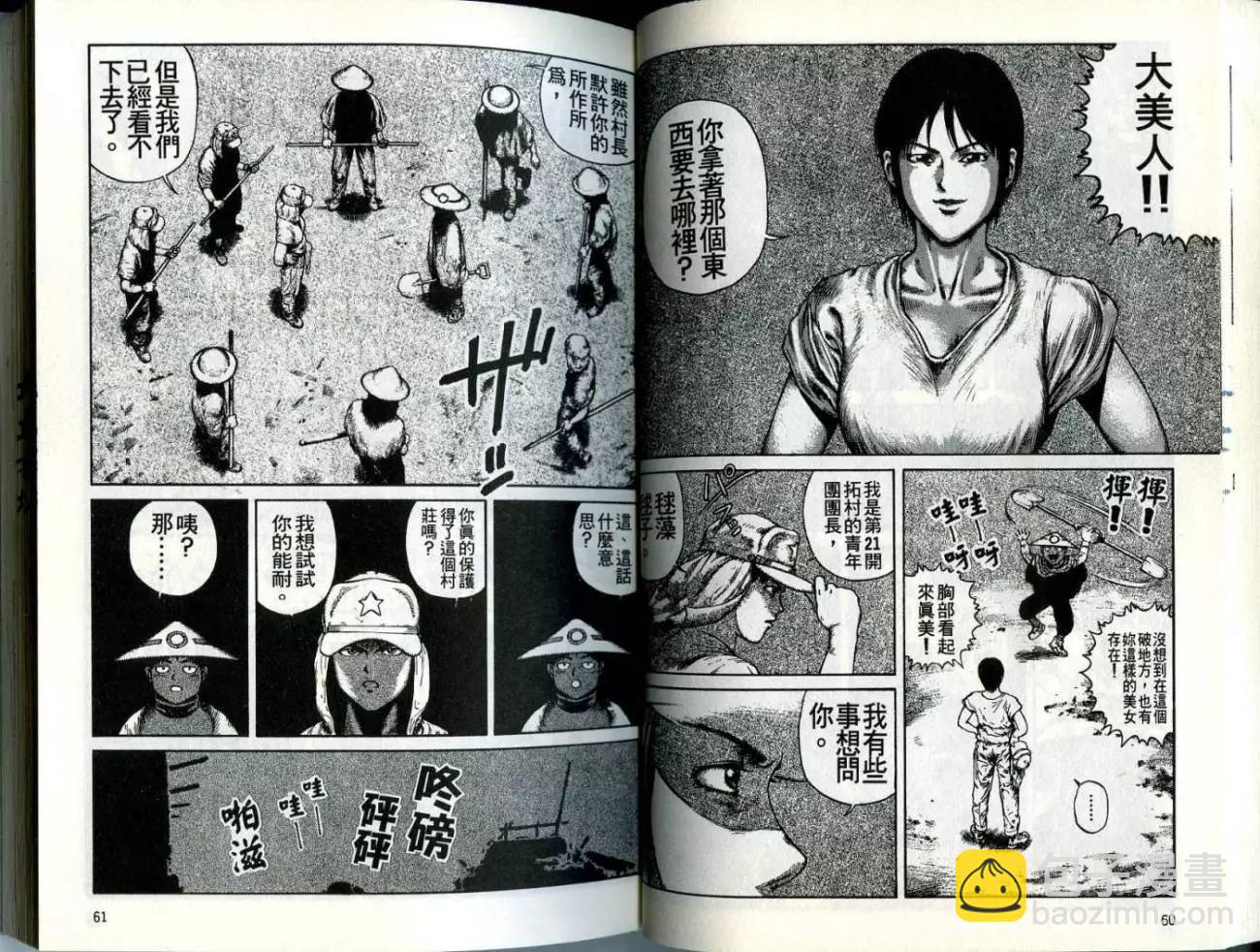 《砂漠奇兵》第02卷 第32页
