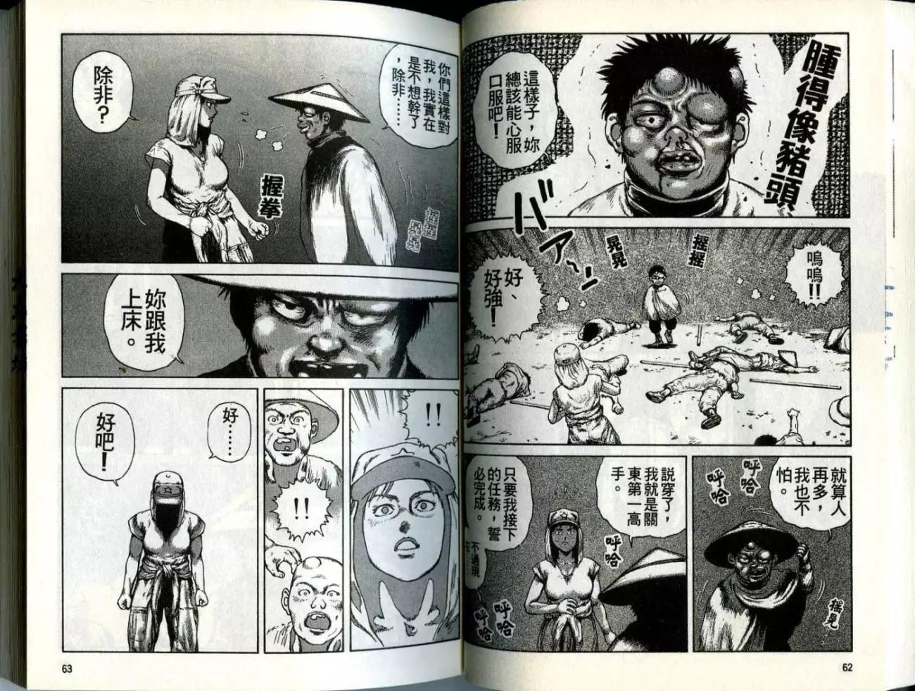 《砂漠奇兵》第02卷 第33页