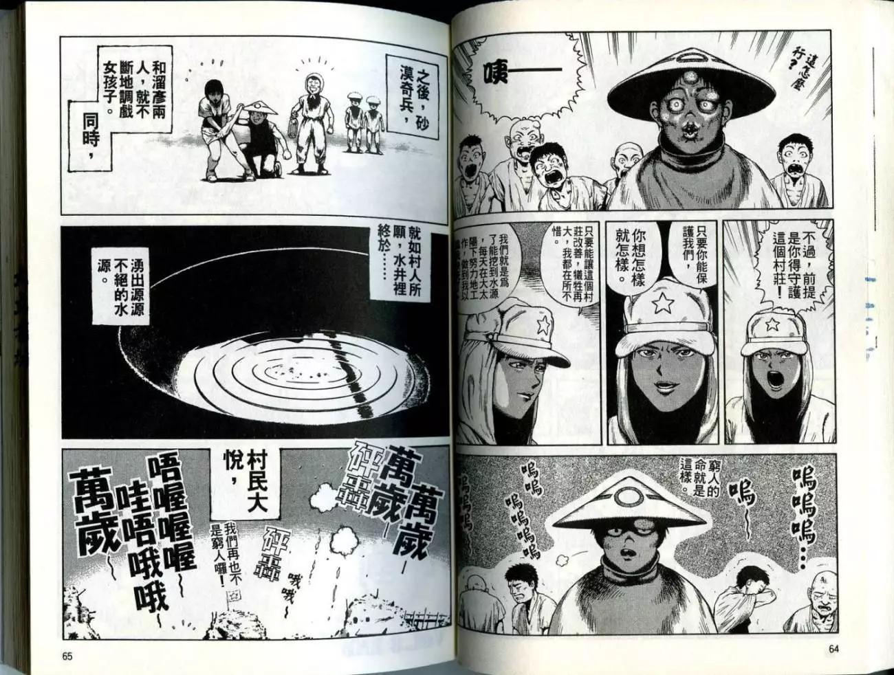 《砂漠奇兵》第02卷 第34页
