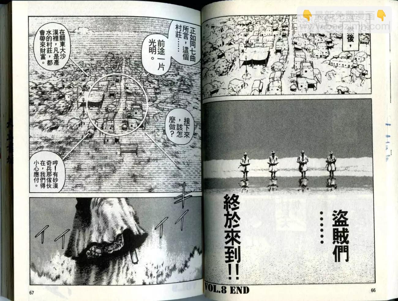 《砂漠奇兵》第02卷 第35页