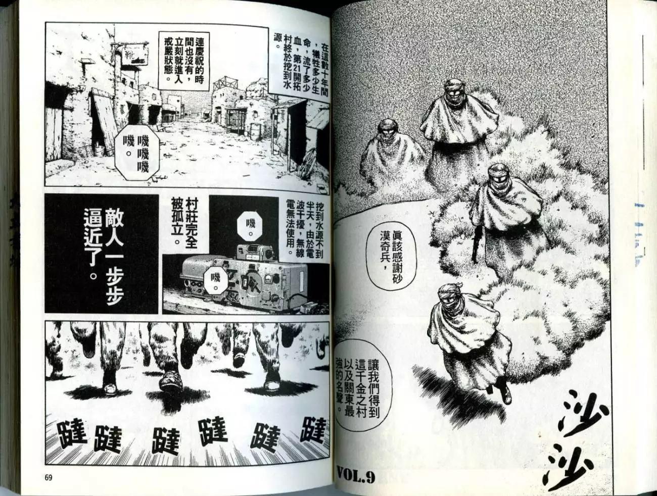 《砂漠奇兵》第02卷 第36页