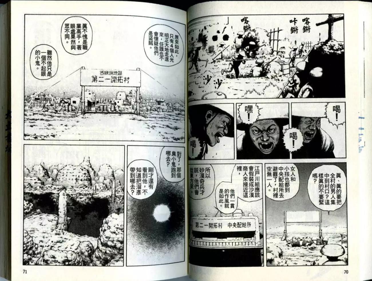 《砂漠奇兵》第02卷 第37页