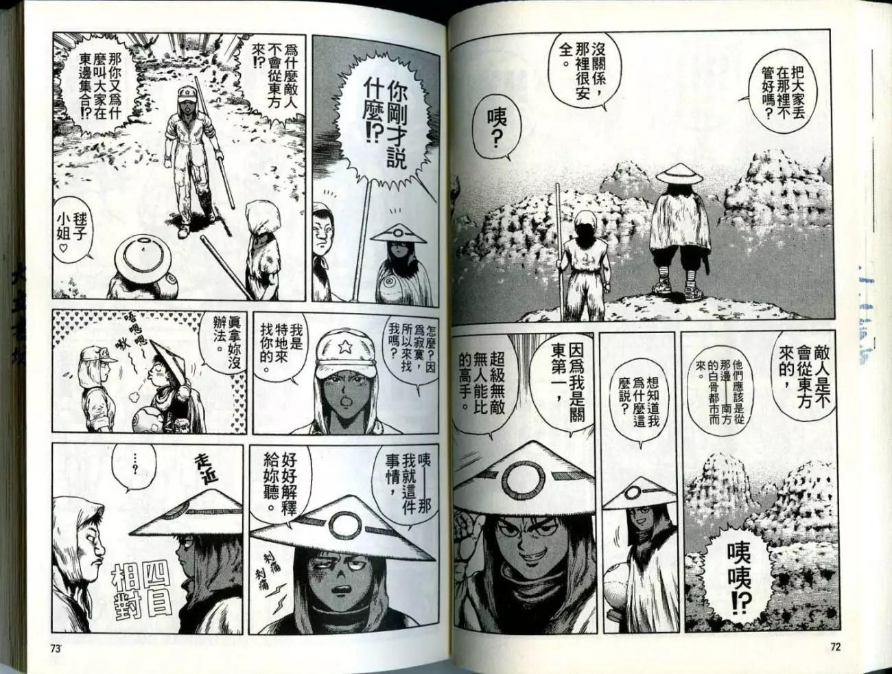 《砂漠奇兵》第02卷 第38页