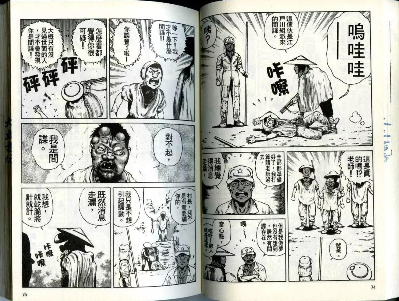 《砂漠奇兵》第02卷 第39页