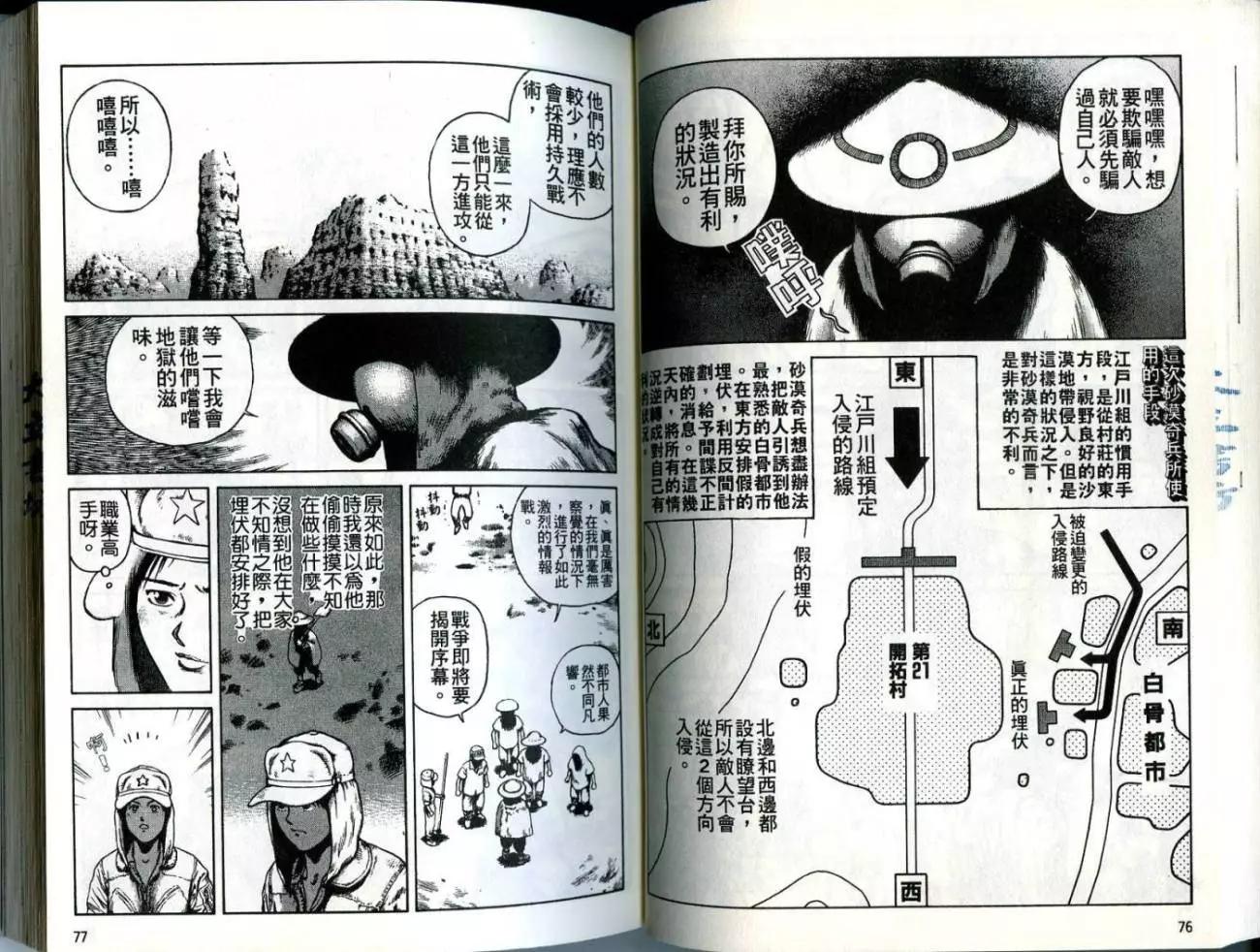 《砂漠奇兵》第02卷 第40页