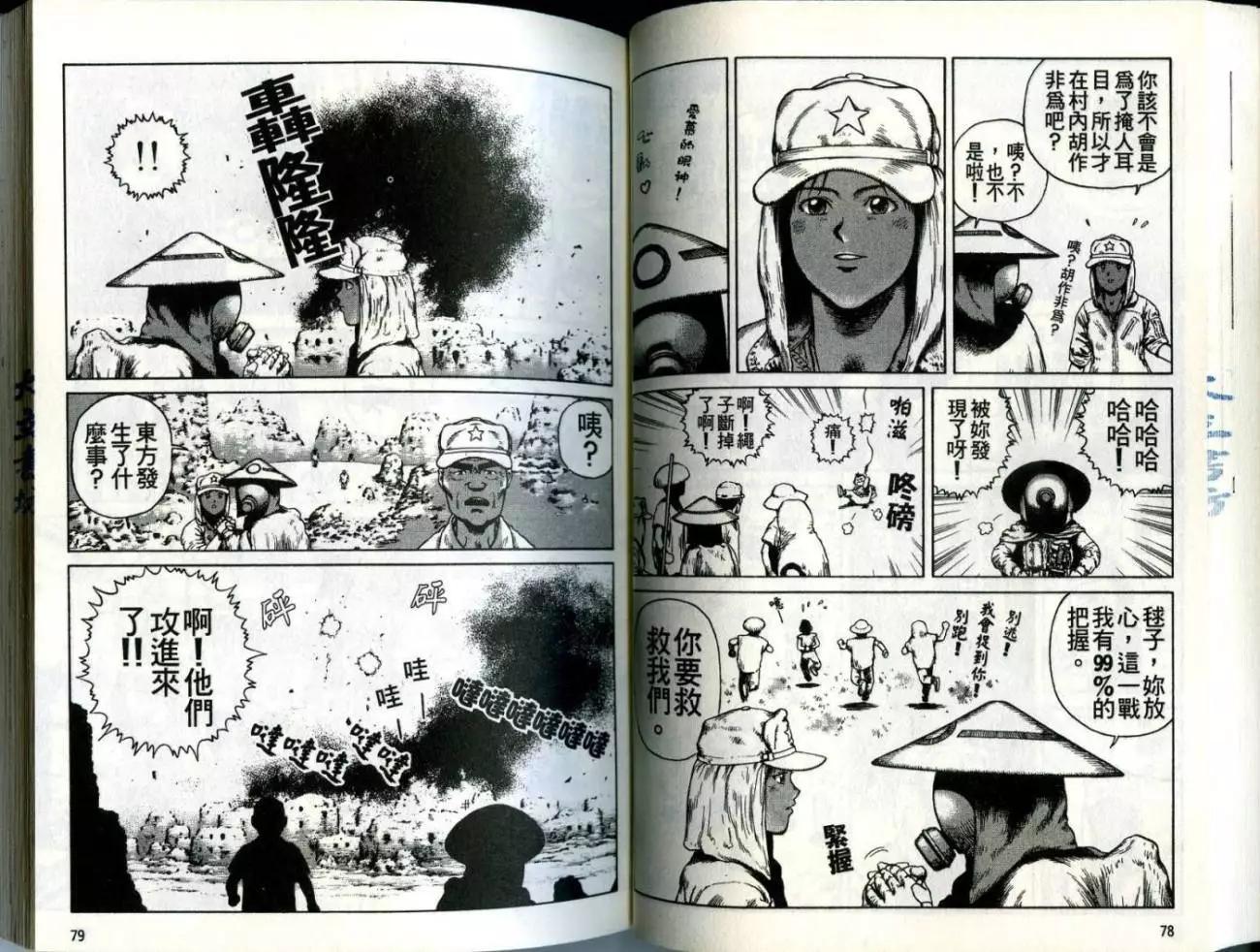 《砂漠奇兵》第02卷 第41页