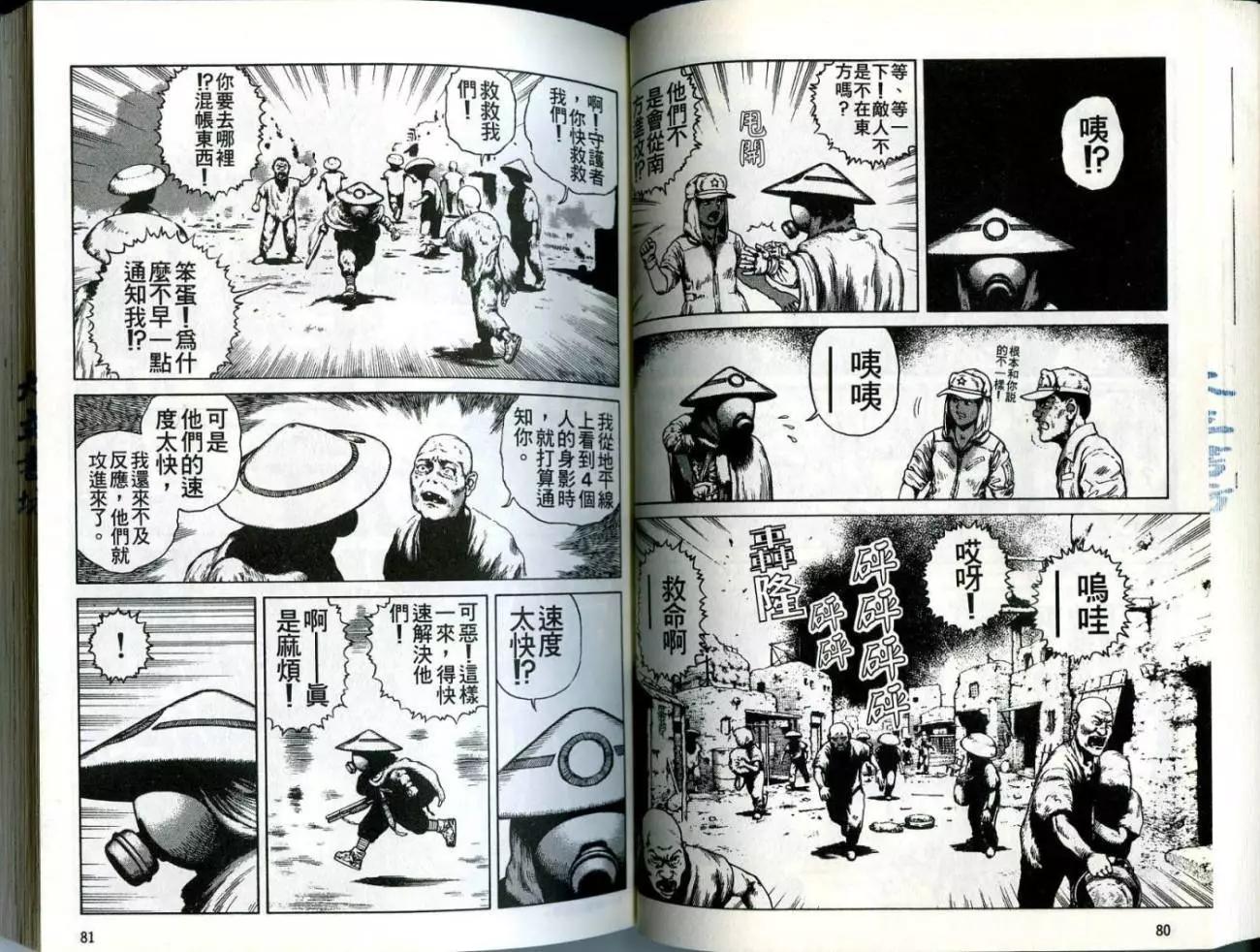 《砂漠奇兵》第02卷 第42页