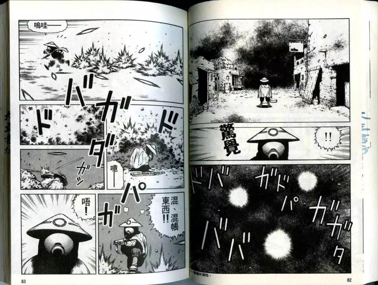 《砂漠奇兵》第02卷 第43页