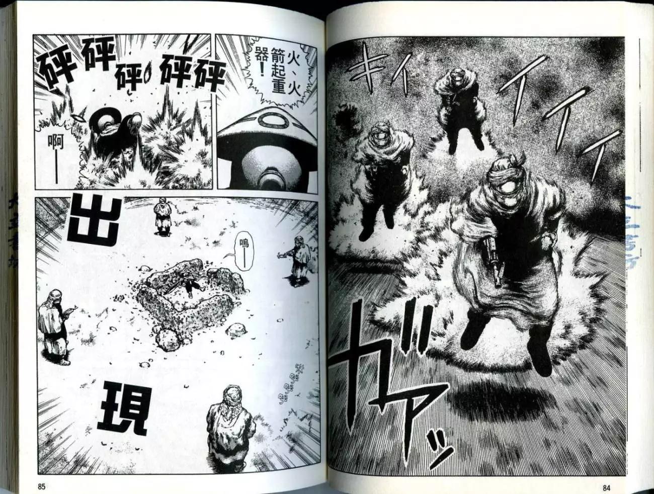《砂漠奇兵》第02卷 第44页