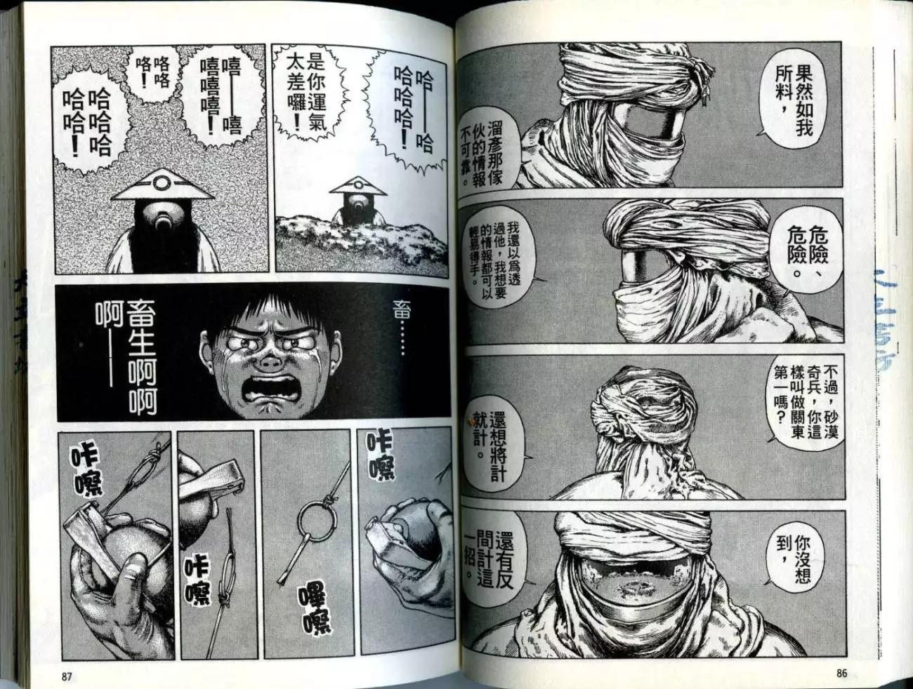 《砂漠奇兵》第02卷 第45页