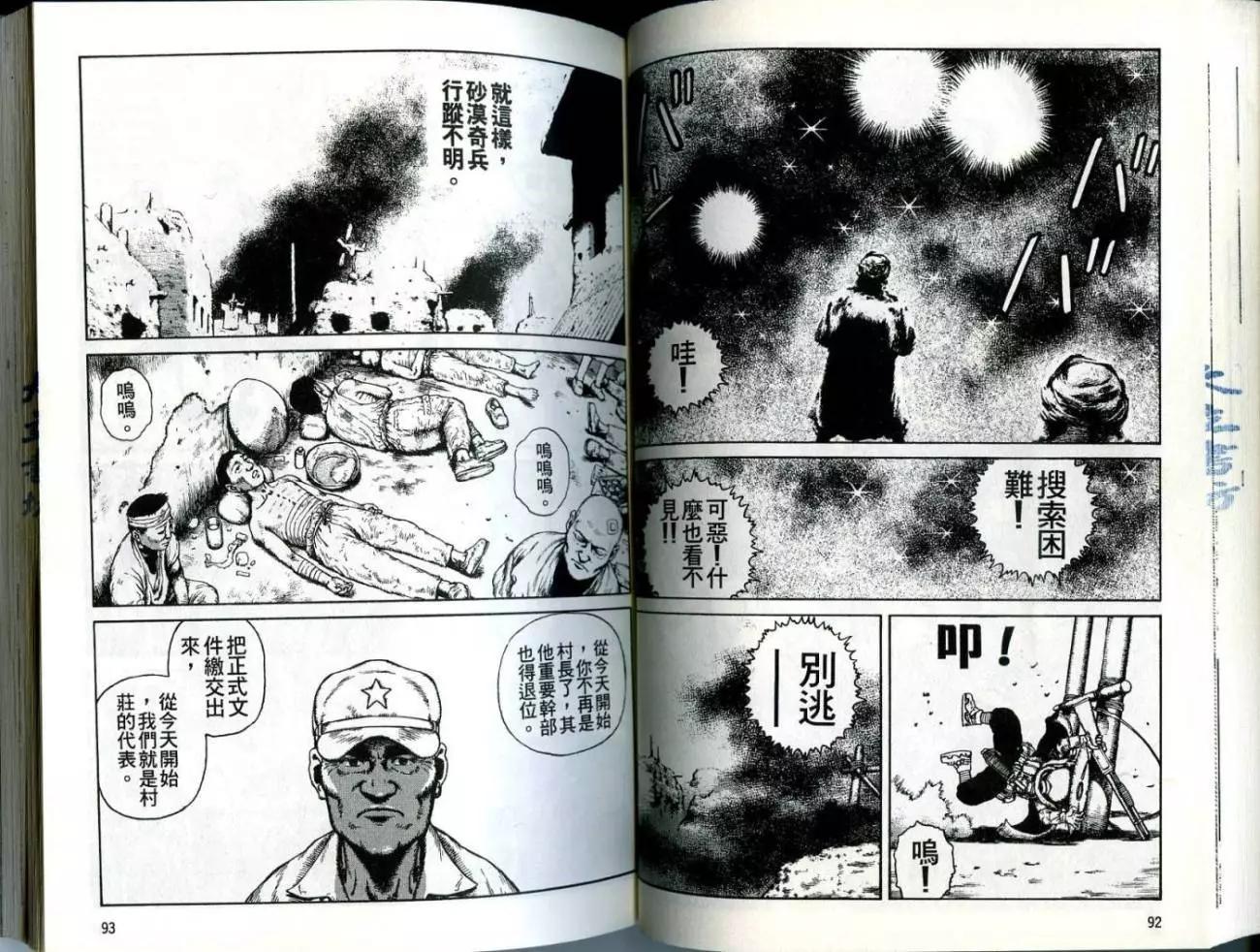 《砂漠奇兵》第02卷 第48页