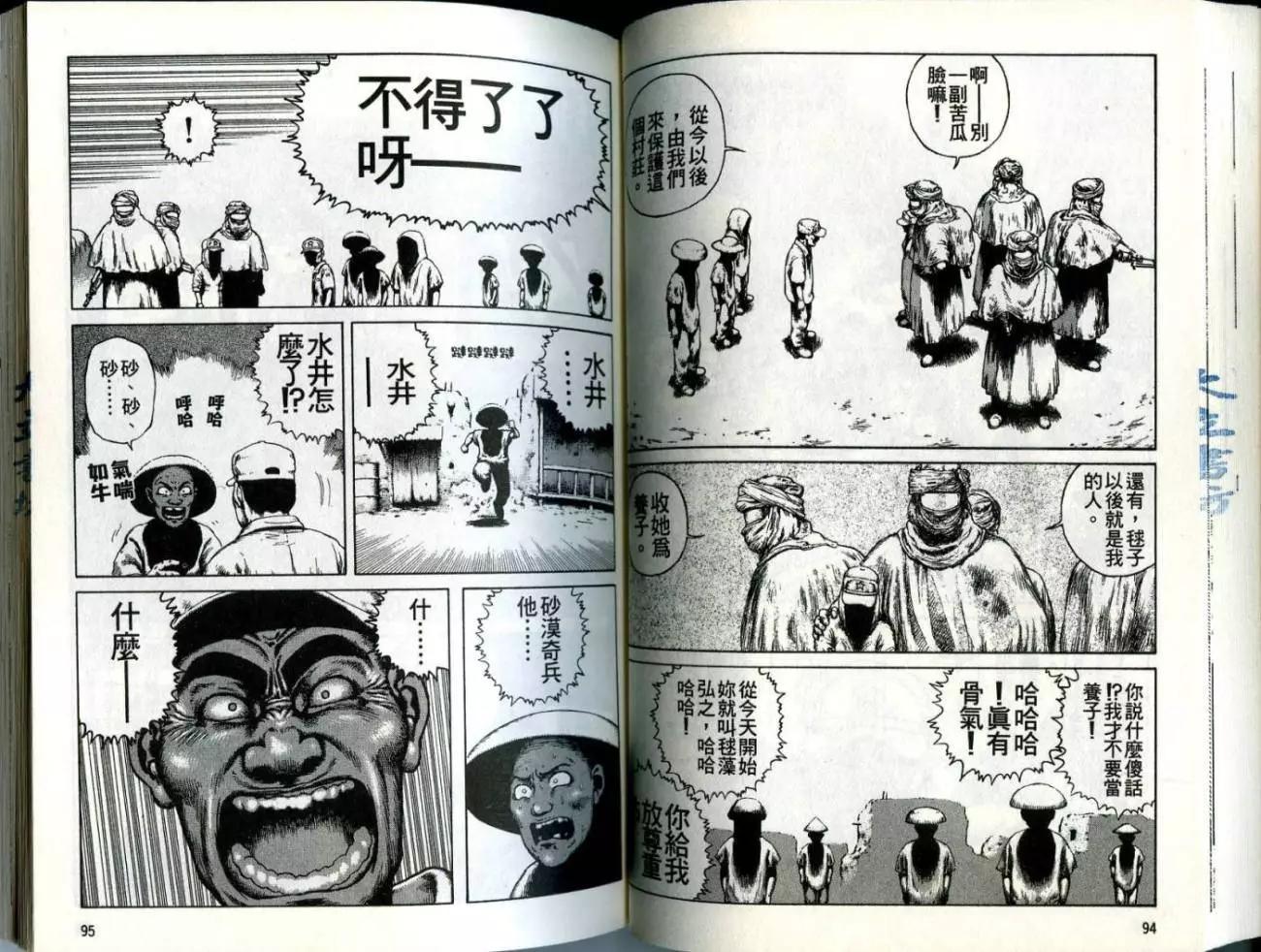 《砂漠奇兵》第02卷 第49页