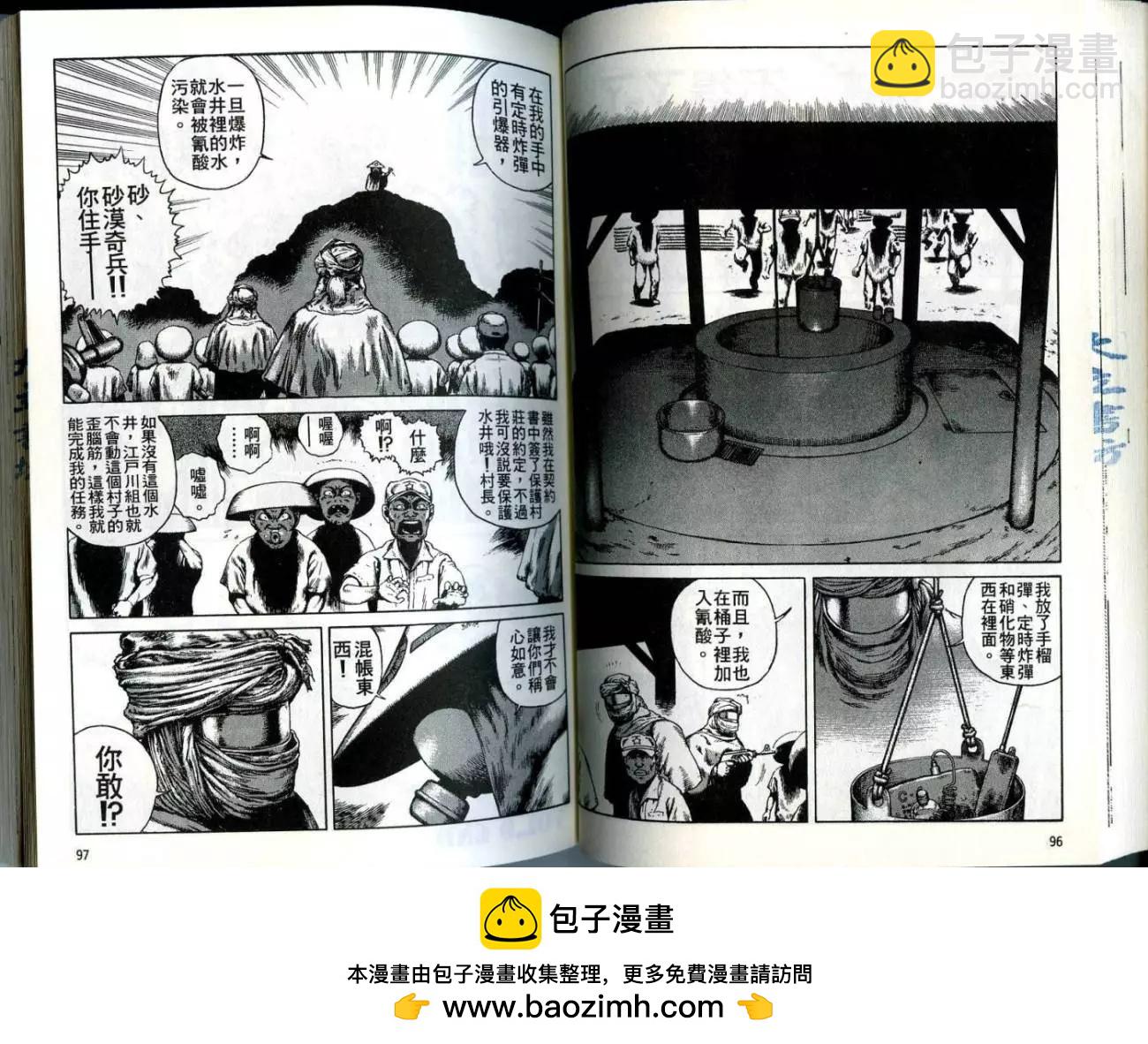 《砂漠奇兵》第02卷 第50页
