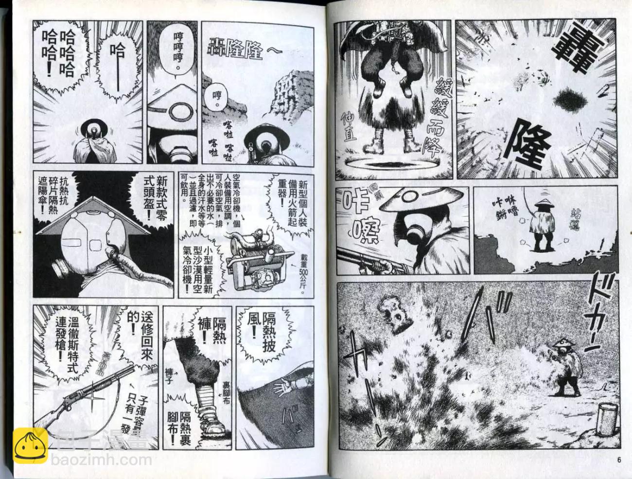 《砂漠奇兵》第02卷 第5页