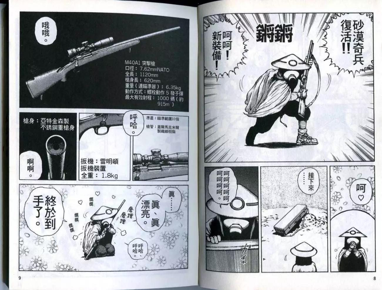 《砂漠奇兵》第02卷 第6页