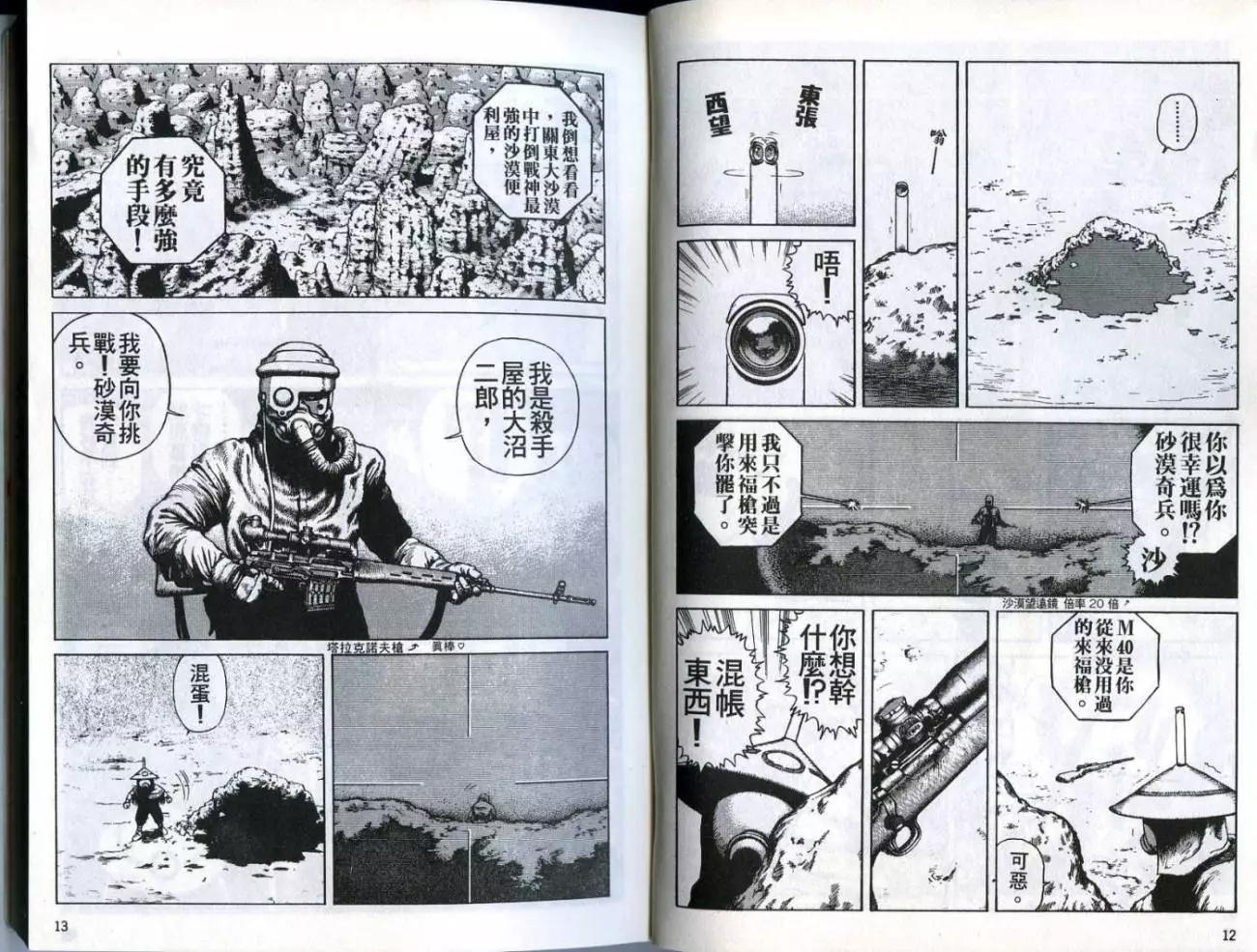 《砂漠奇兵》第02卷 第8页