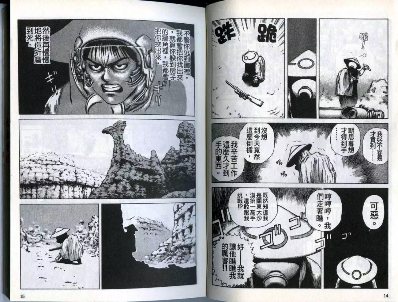 《砂漠奇兵》第02卷 第9页