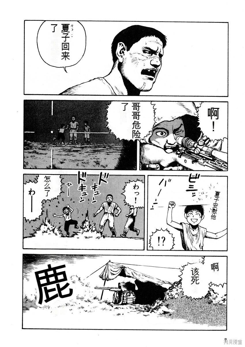 《砂漠奇兵》第5卷 第10页
