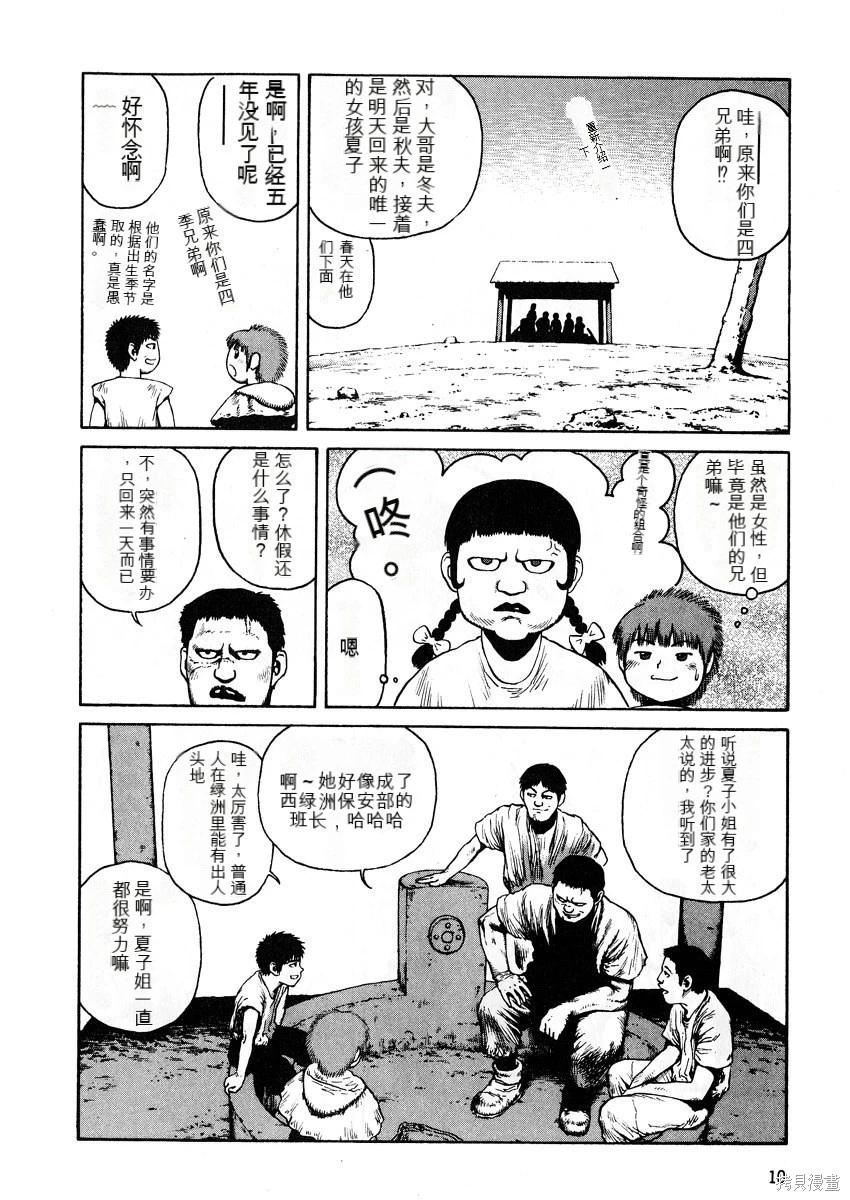 《砂漠奇兵》第5卷 第12页