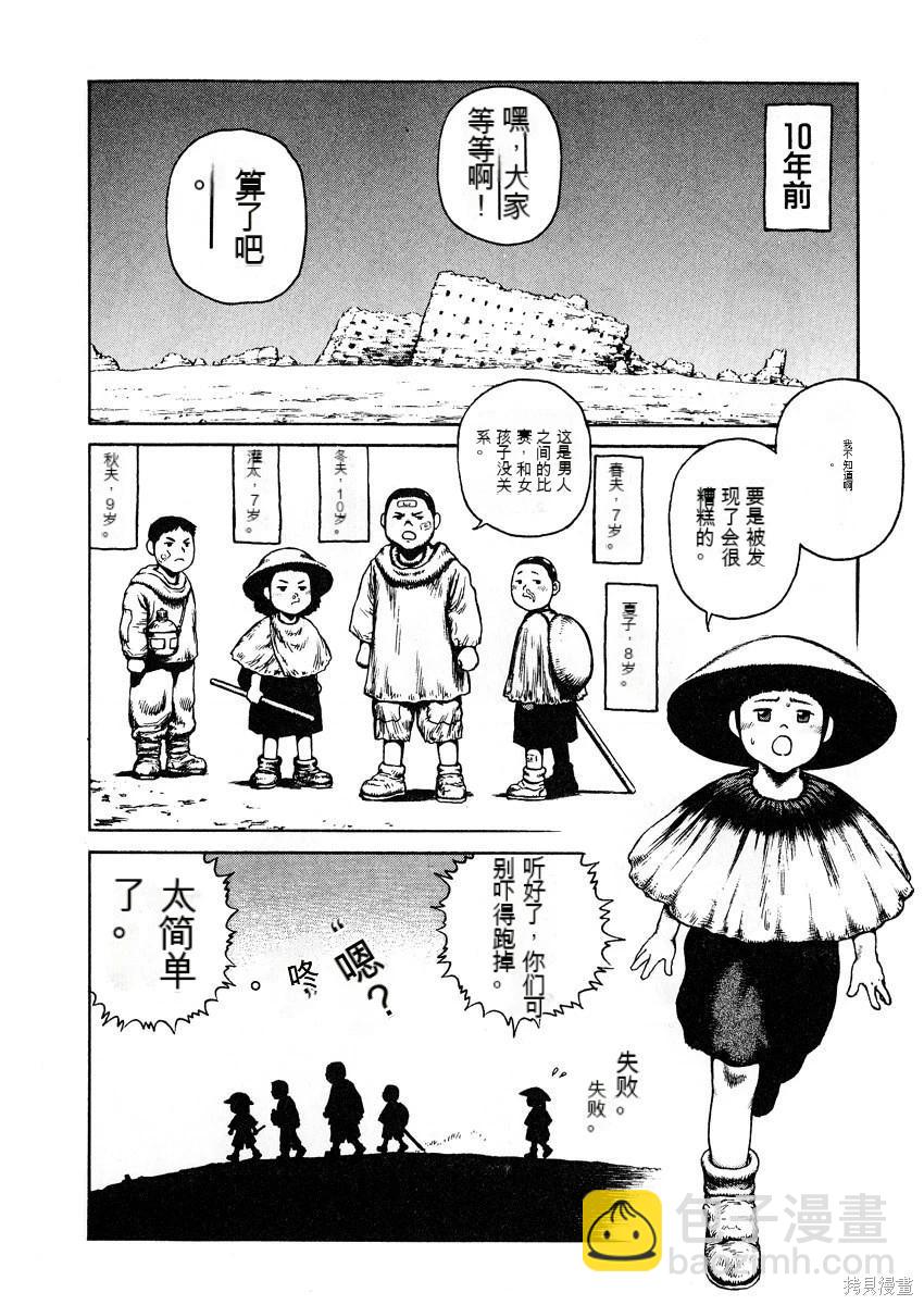 《砂漠奇兵》第5卷 第14页