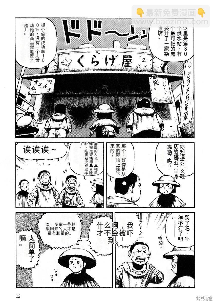 《砂漠奇兵》第5卷 第15页