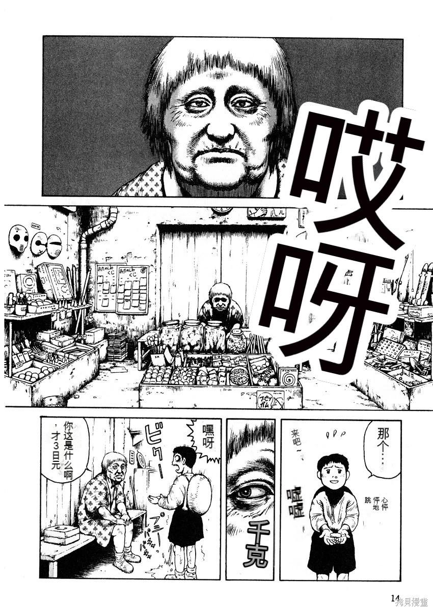 《砂漠奇兵》第5卷 第16页