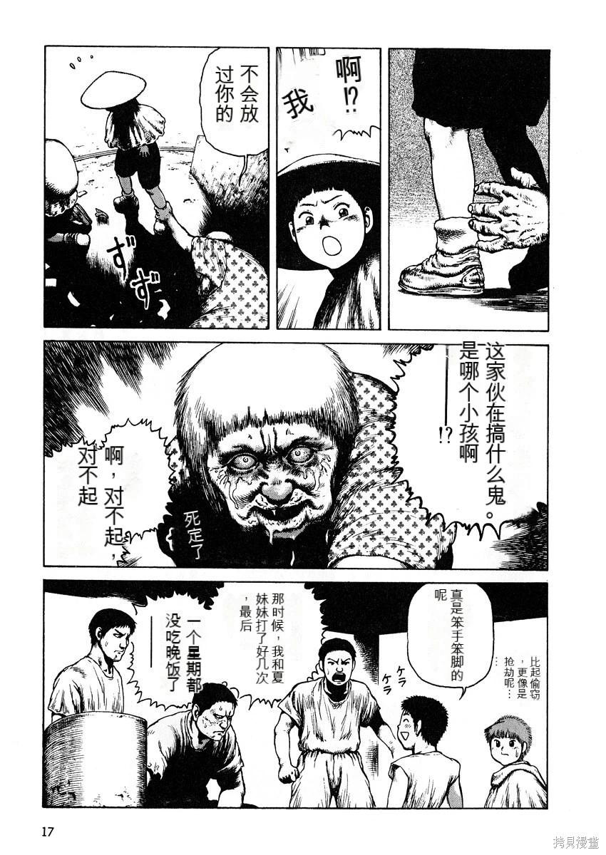 《砂漠奇兵》第5卷 第19页