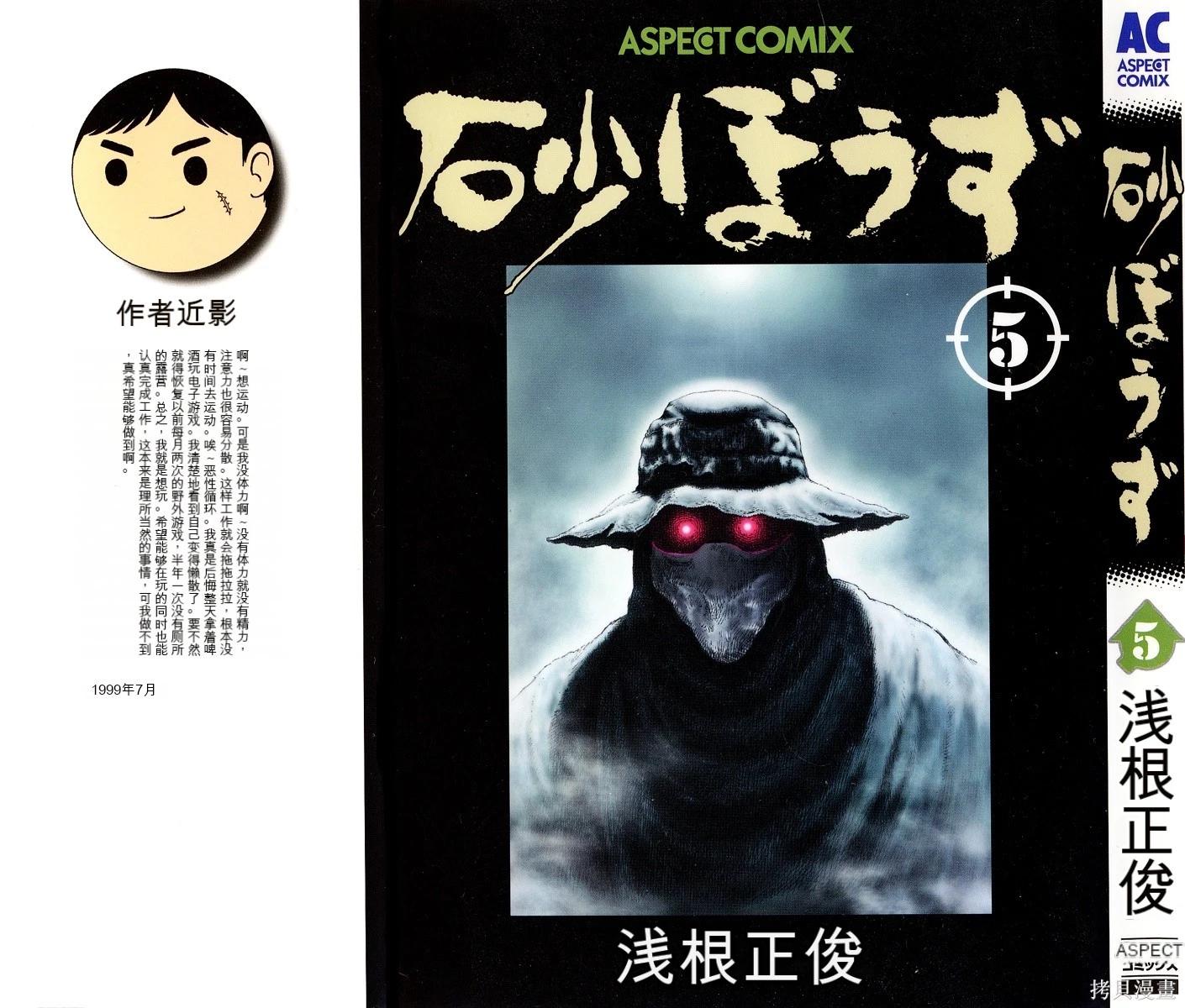 《砂漠奇兵》第5卷 第1页