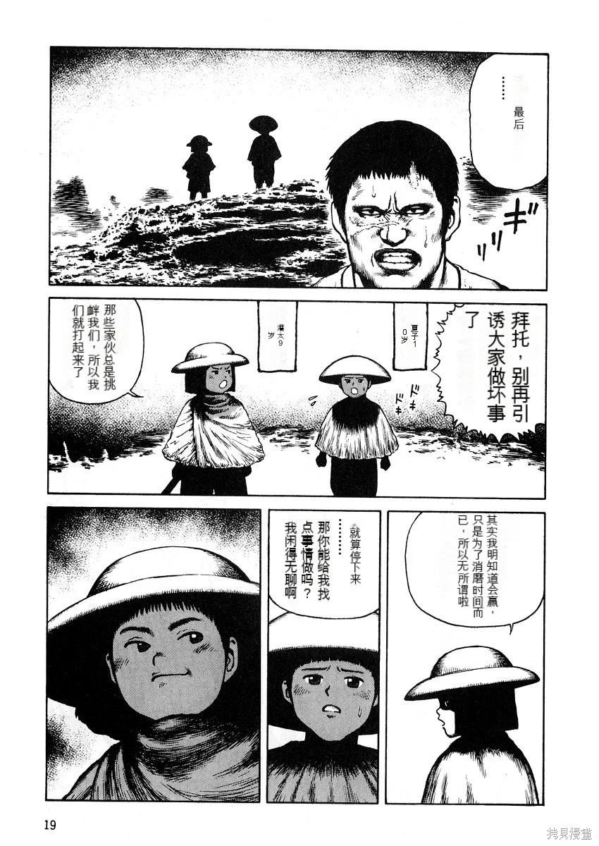 《砂漠奇兵》第5卷 第21页
