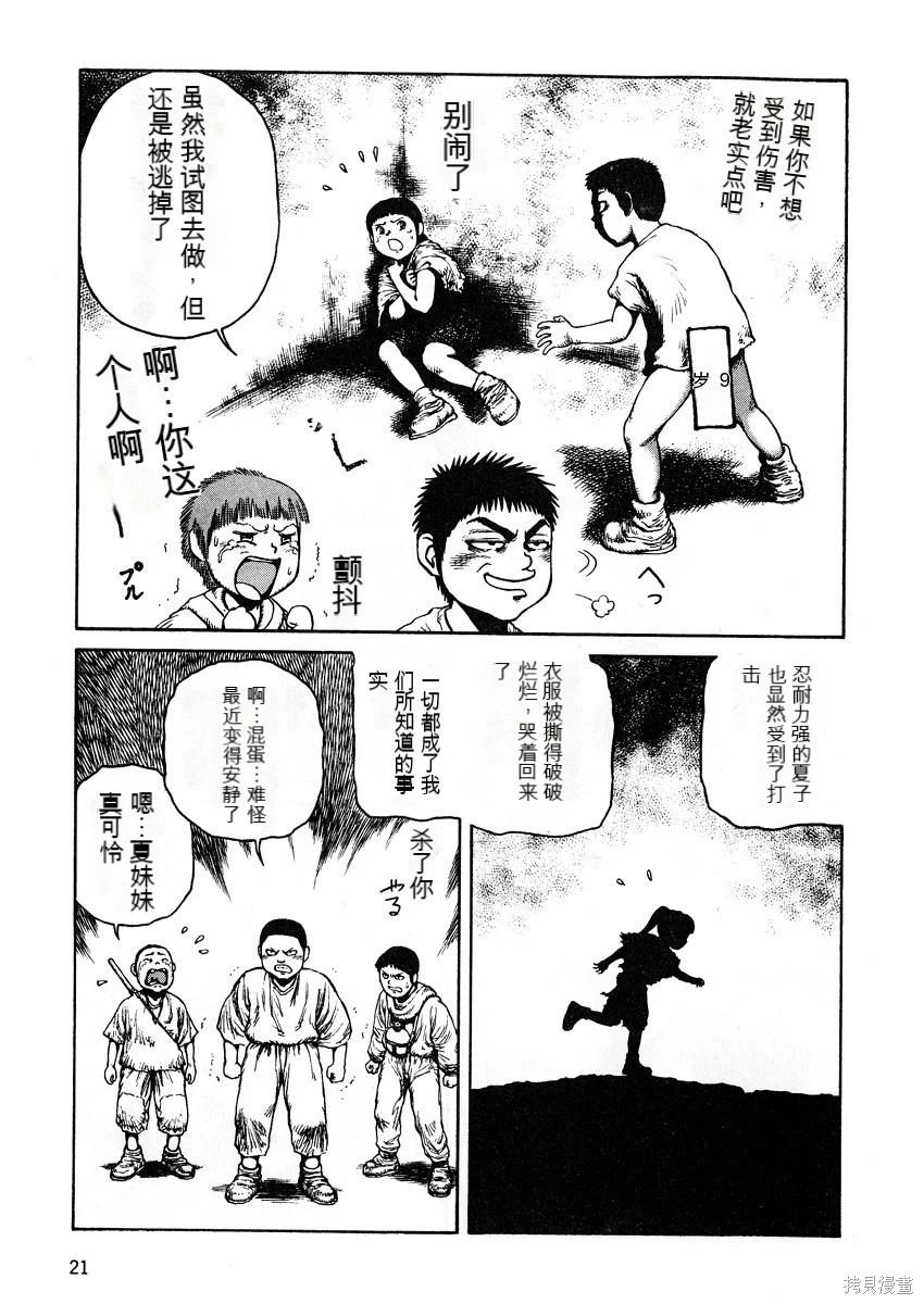 《砂漠奇兵》第5卷 第23页