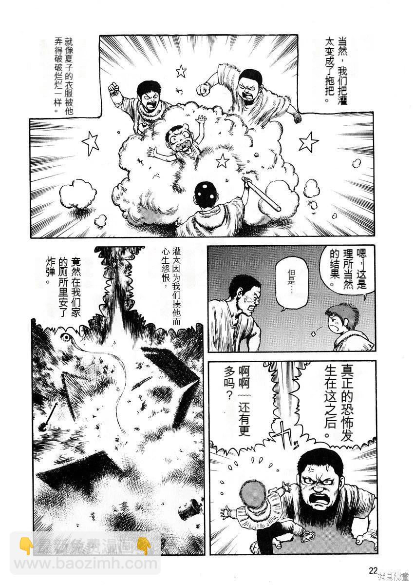《砂漠奇兵》第5卷 第24页