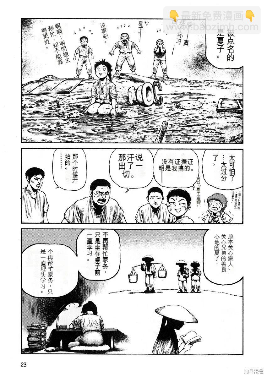 《砂漠奇兵》第5卷 第25页