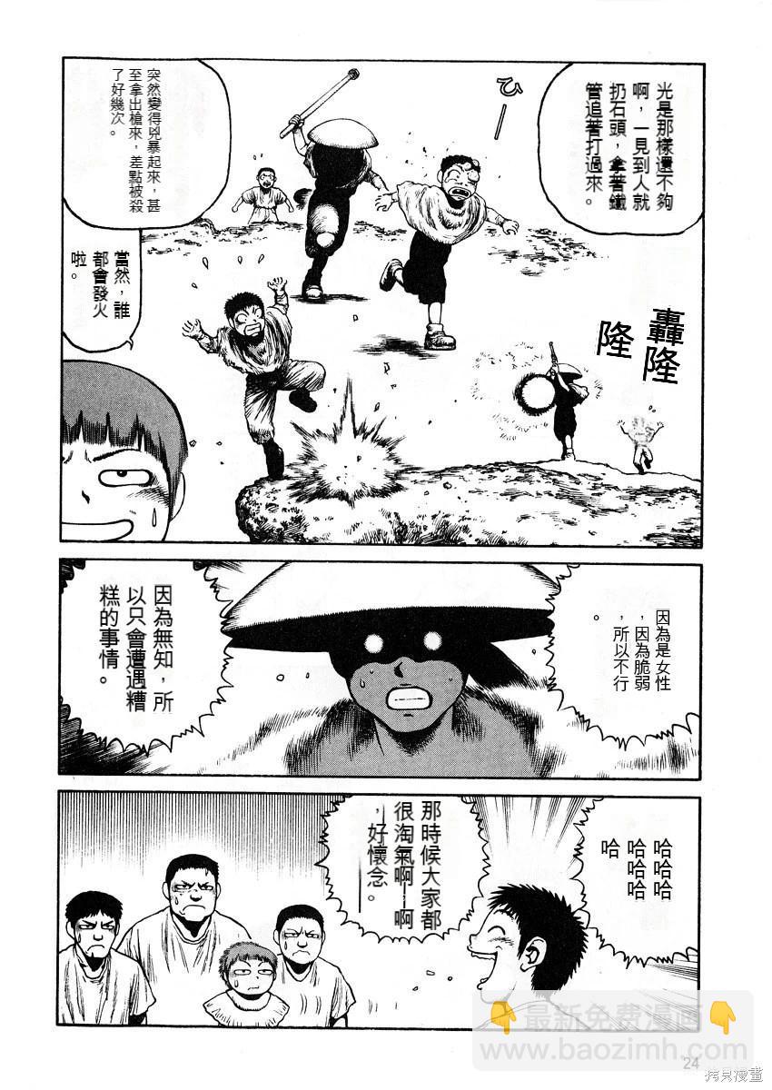 《砂漠奇兵》第5卷 第26页