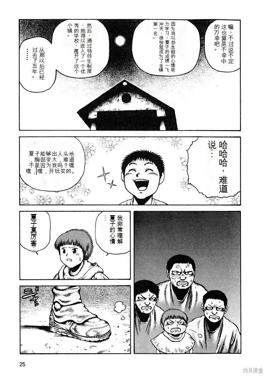《砂漠奇兵》第5卷 第27页
