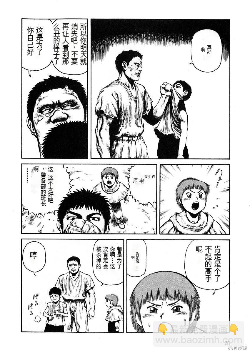 《砂漠奇兵》第5卷 第28页