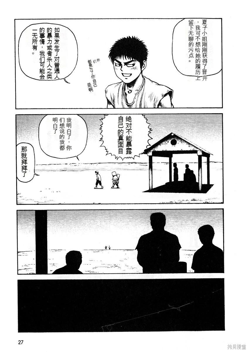 《砂漠奇兵》第5卷 第29页